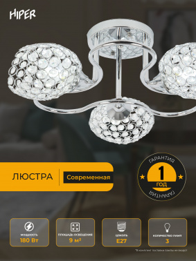 Люстра Hiper Napoli  H100-3