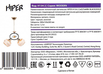 Светильник Hiper Modern  H134-2