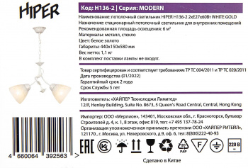 Светильник Hiper Modern  H136-2