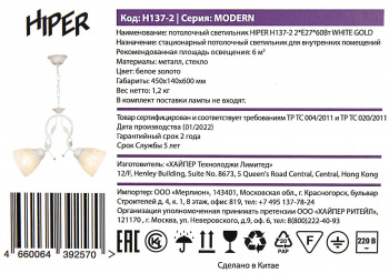 Светильник Hiper Modern  H137-2