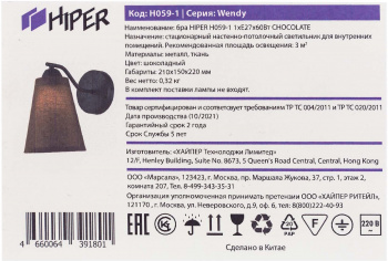 Светильник Hiper Wendy  H059-1