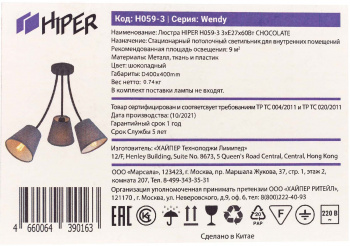 Люстра Hiper Wendy  H059-3