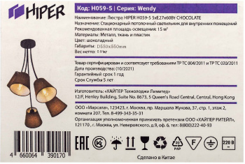 Люстра Hiper Wendy  H059-5