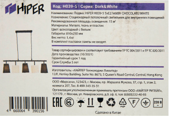 Светильник Hiper Dark&White  H039-5