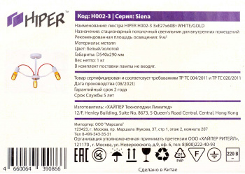 Люстра Hiper Siena  H002-3