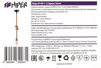 Светильник Hiper Soria  H140-1