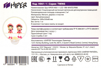 Светильник Hiper Twins  H061-1