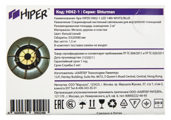 Светильник Hiper Shturman  H062-1