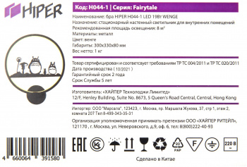 Светильник Hiper Fairytale  H044-1