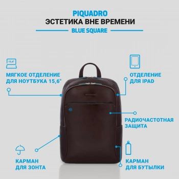 Рюкзак Piquadro Blue Square CA4762B2/MO коричневый кожа