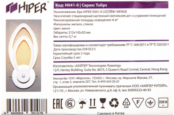 Светильник Hiper Tulips  H041-0