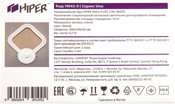 Светильник Hiper Uno  H042-0