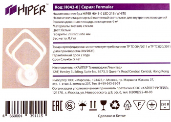 Бра Hiper Formular  H043-0