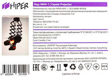 Бра Hiper Projector  H045-1