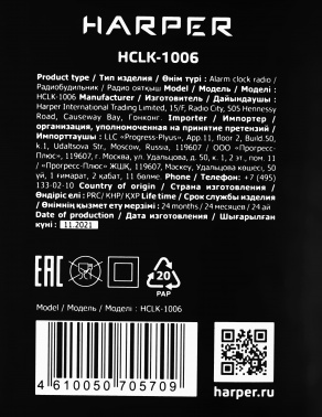 Радиобудильник Harper HCLK-1006
