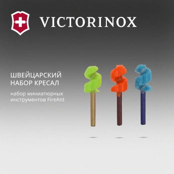 Набор кресал для пероч.ножа Victorinox  FireAnt