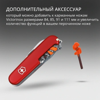 Набор кресал для пероч.ножа Victorinox  FireAnt