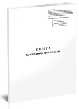 Книга хранилища ценностей 24лист.