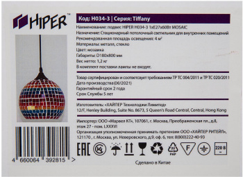 Светильник Hiper Tiffany  H034-3