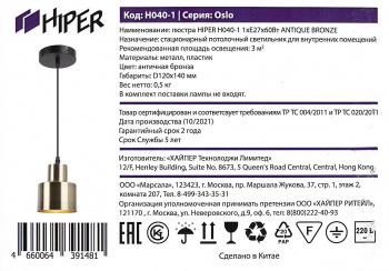 Светильник Hiper Oslo  H040-1