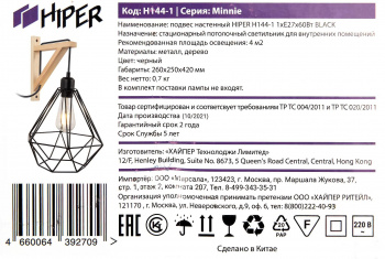 Светильник Hiper Minnie  H144-1