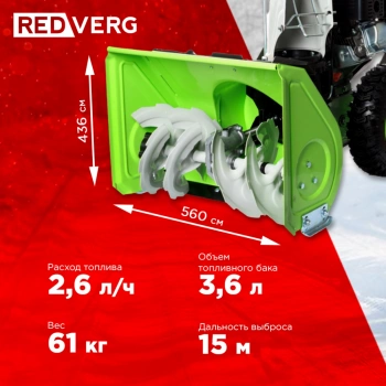 Снегоуборщик бензин. RedVerg RD-SB56/7