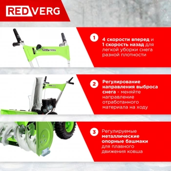 Снегоуборщик бензин. RedVerg RD-SB56/7