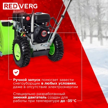 Снегоуборщик бензин. RedVerg RD-SB56/7