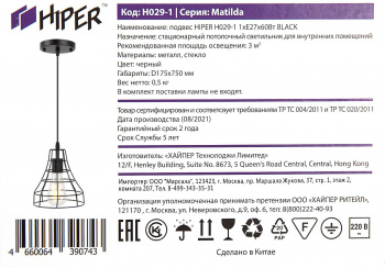 Светильник Hiper Matilda  H029-1
