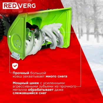 Снегоуборщик бензин. RedVerg RD-SB56/7E