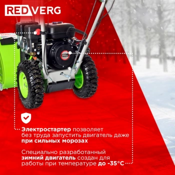 Снегоуборщик бензин. RedVerg RD-SB56/7E
