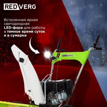 Снегоуборщик бензин. RedVerg RD-SB56/7E