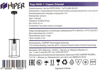 Светильник Hiper Oriental  H046-1