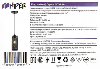 Светильник Hiper Novara  H090-0