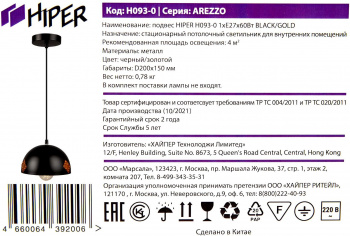 Светильник Hiper Arezzo  H093-0