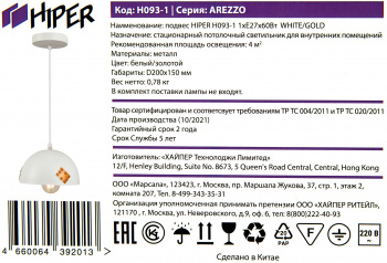 Светильник Hiper Arezzo  H093-1