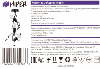 Светильник Hiper People  H143-3