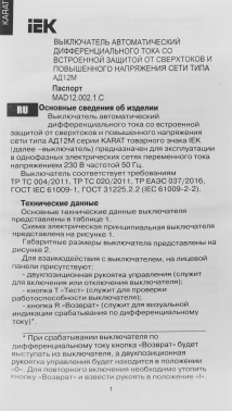 Выключатель автом. дифф. тока IEK MAD12-2-016-C-030  АД12М