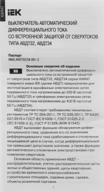 Выключатель автом. дифф. тока IEK MAD22-5-020-C-30  АВДТ 32