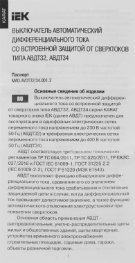 Выключатель автом. дифф. тока IEK MAD22-5-032-C-30  АВДТ 32