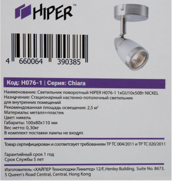 Светильник Hiper Chiara  H076-1