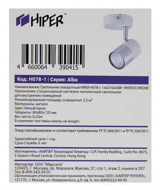 Светильник Hiper Alba  H078-1