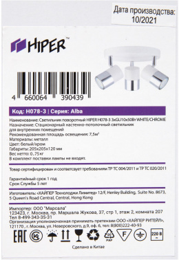 Светильник Hiper Alba  H078-3