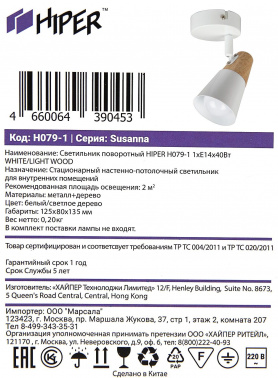 Светильник Hiper Susanna  H079-1