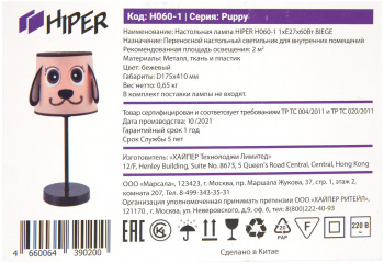 Светильник Hiper Puppy  H060-1