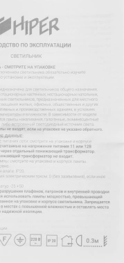 Светильник Hiper  H064-1