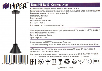 Светильник Hiper Lyon  H148-5