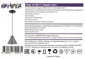 Светильник Hiper Lyon  H148-7