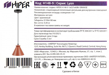 Светильник Hiper Lyon  H148-9