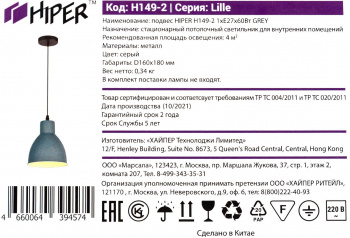 Светильник Hiper Lille  H149-2